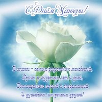 Открытка на день матери