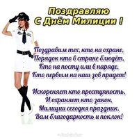 Открытка на день милиции фото