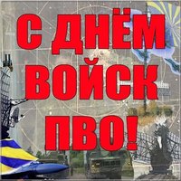 Открытка на день ПВО