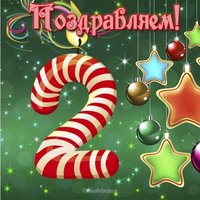 Открытка на день рождения 2 года