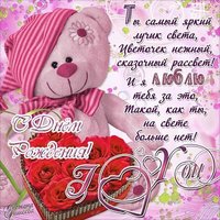 Открытка на день рождения любимой девушке