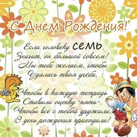 Открытка на день рождения мальчику 7 лет