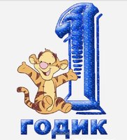 Открытка на день рождения на 1 год