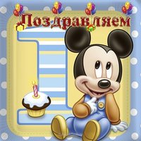 Открытка на день рождения на 1 годик