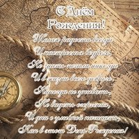 Открытка на день рождения однокласснику