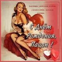 Открытка на день рождения пацану