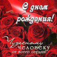 Открытка на день рождения воспитателю детского сада