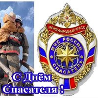 Открытка на день спасателя