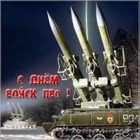 Открытка на день войск ПВО