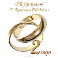 Открытка на два года свадьбы