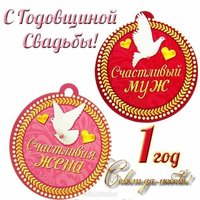 Открытка на годовщину свадьбы 1 год