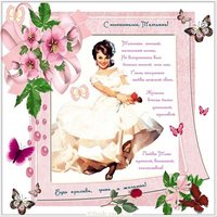 Открытка на именины Татьяны с поздравлением