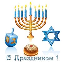 Открытка на хануку