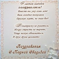 Открытка на медную свадьбу