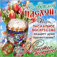 Открытка на Пасху картинка