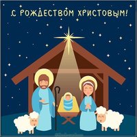 Открытка на Рождество с поздравлением 2020