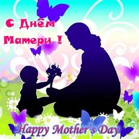 Открытка на телефон с днем матери