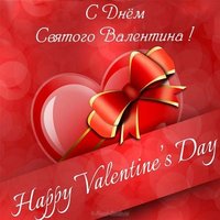 Открытка на Валентинов день