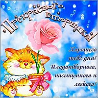 Открытка на вторник с пожеланием