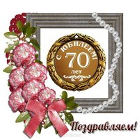 Открытка на юбилей 70 лет мужчине