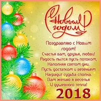 Открытка новый год 2018 партнерам