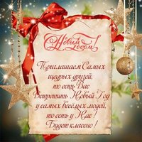 Открытка новогоднее приглашение