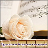 Открытка о воскресном дне