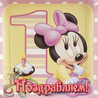 Открытка один годик