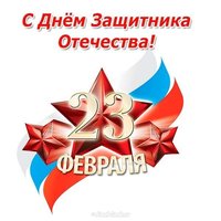 Открытка одноклассникам на 23 февраля