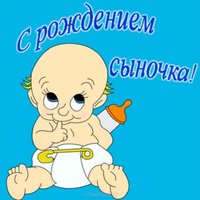 Открытка онлайн с рождением сына