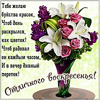 Открытка отличного воскресенья
