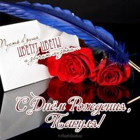 Открытка папе на др