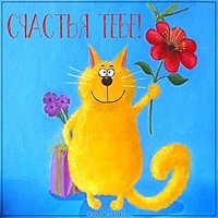 Открытка подруге счастья