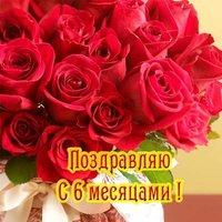 Открытка полгода девочке