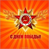 Открытка посвященная Дню Победы