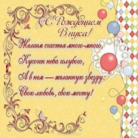 Открытка поздравить бабушку с рождением внука