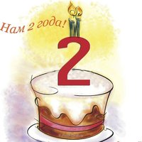 Открытка поздравление 2 года девочке