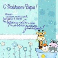 Открытка поздравление бабушке с рождением внука