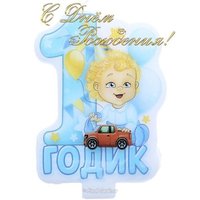 Открытка поздравление с 1 годиком мальчику