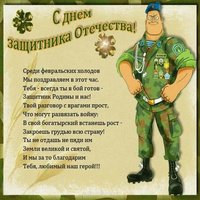 Открытка поздравление с 23 февраля Украина