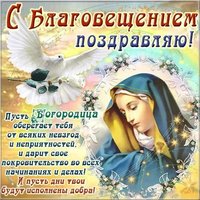 Открытка поздравление с Благовещением