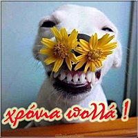 Открытка поздравление с днем рождения на греческом