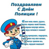 Открытка поздравление с днём полиции