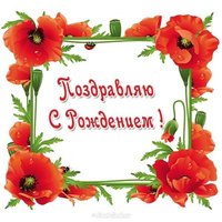 Открытка поздравление с рождением девушке