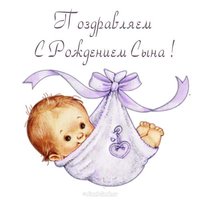 Открытка поздравление с рождением сына родителям