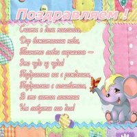 Открытка поздравление с рождением