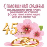 Открытка поздравление с сапфировой свадьбой