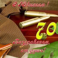 Открытка поздравление с юбилеем мужчине 70 лет