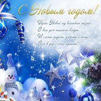 Открытка поздравление учительнице в новым годом