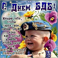 Открытка поздравление ВДВ